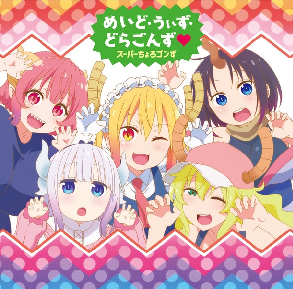  p>电视动画片《小林家的龙女仆s》是改编自クール教信者创作漫画作品