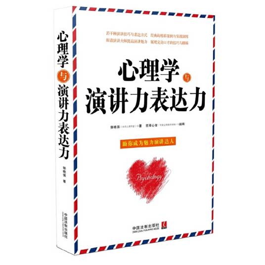 心理学与演讲力表达力_百度百科