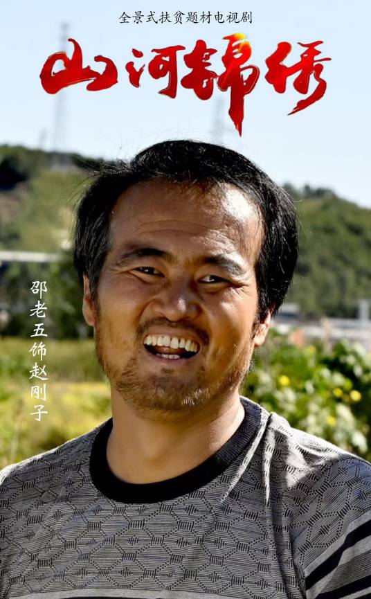 赵刚子（电视剧《山河锦绣》中的角色）_百度百科
