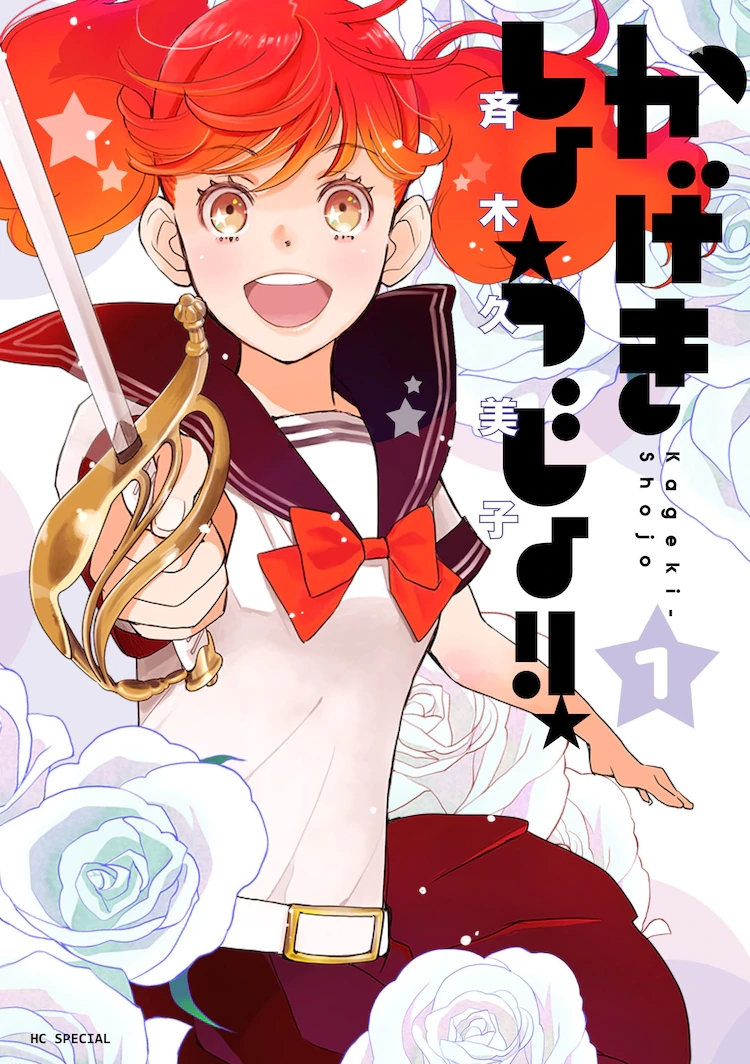 歌剧少女!