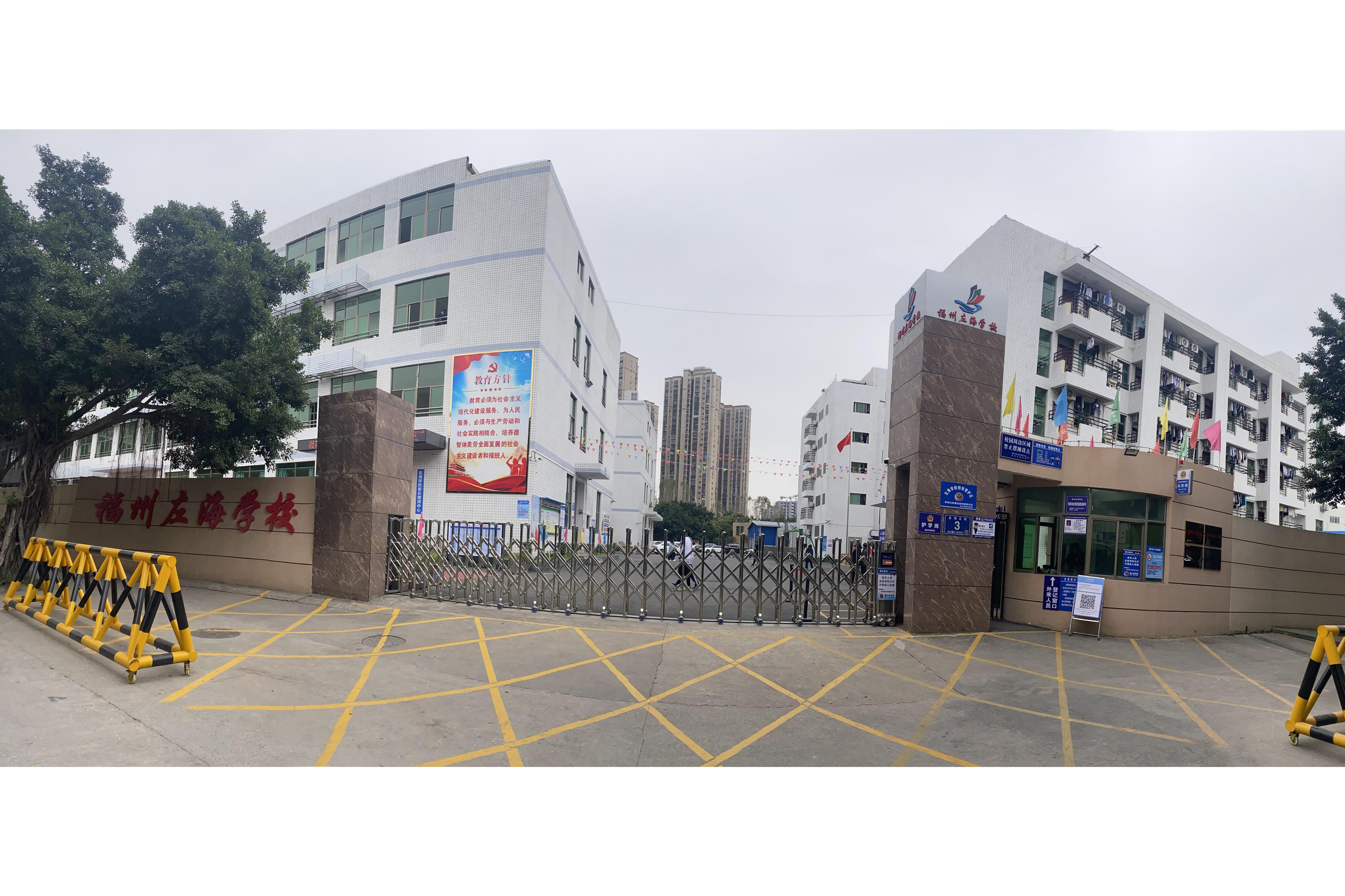 福州左海学校