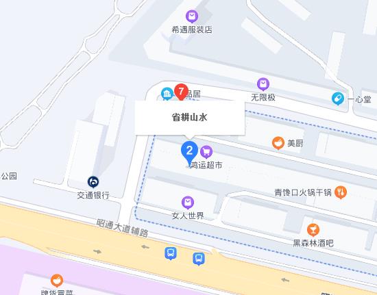 昭通市省耕山水水街