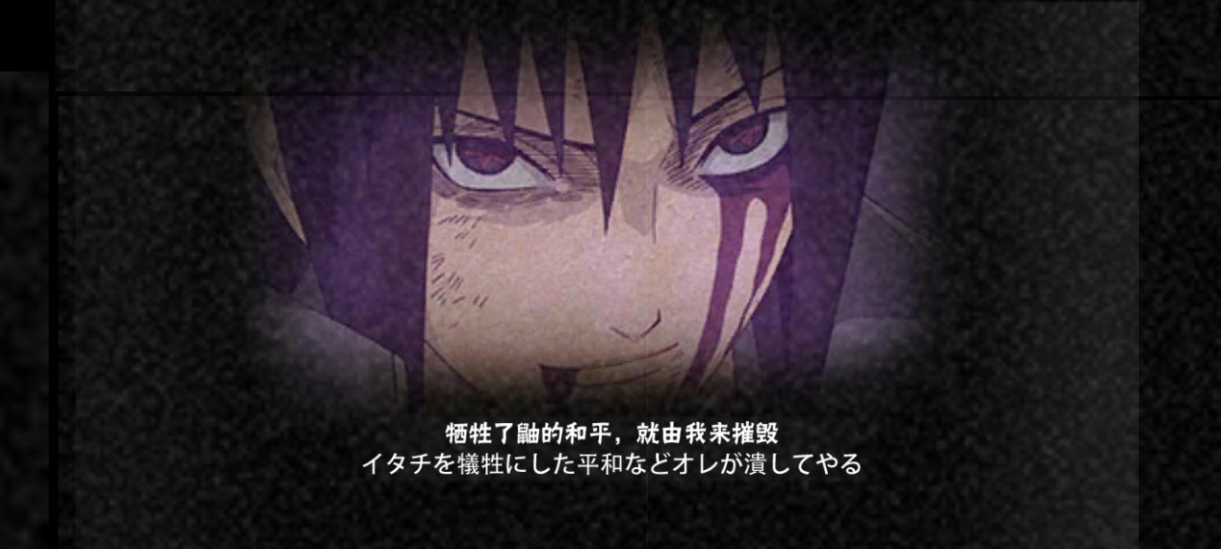 宇智波佐助【须佐能乎】