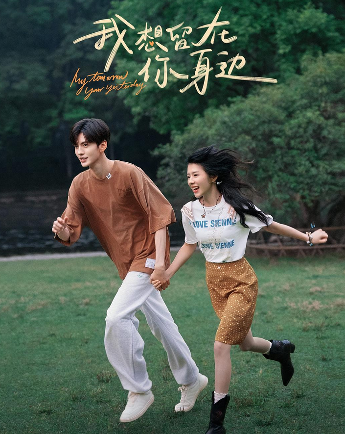 我想留在你身边
