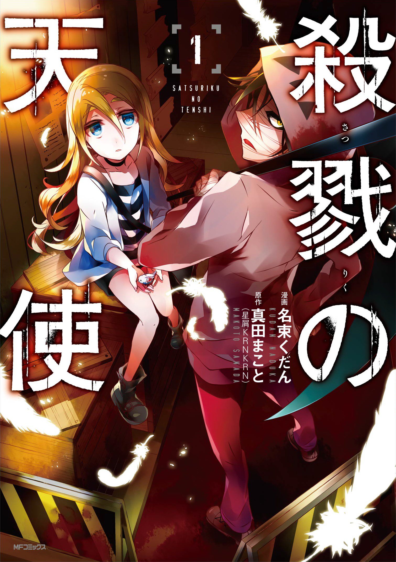  p>《杀戮的天使》是星屑krnkrn开发的角色扮演解谜游戏,于2015年8月