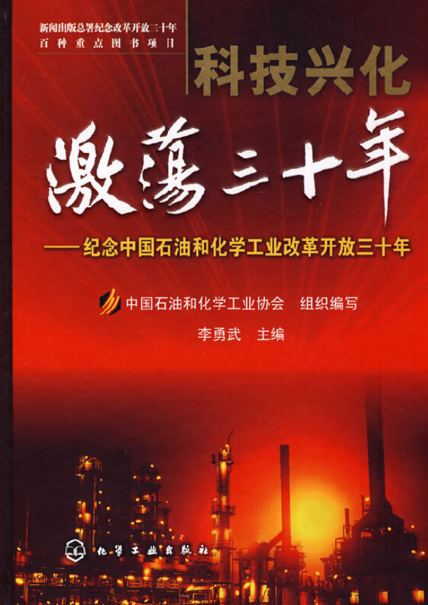 科技兴化·激荡三十年