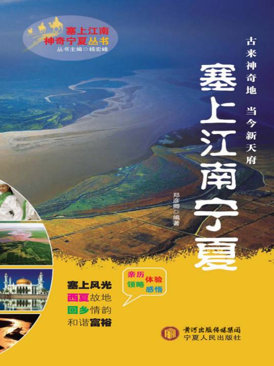 塞上江南――宁夏_百度百科