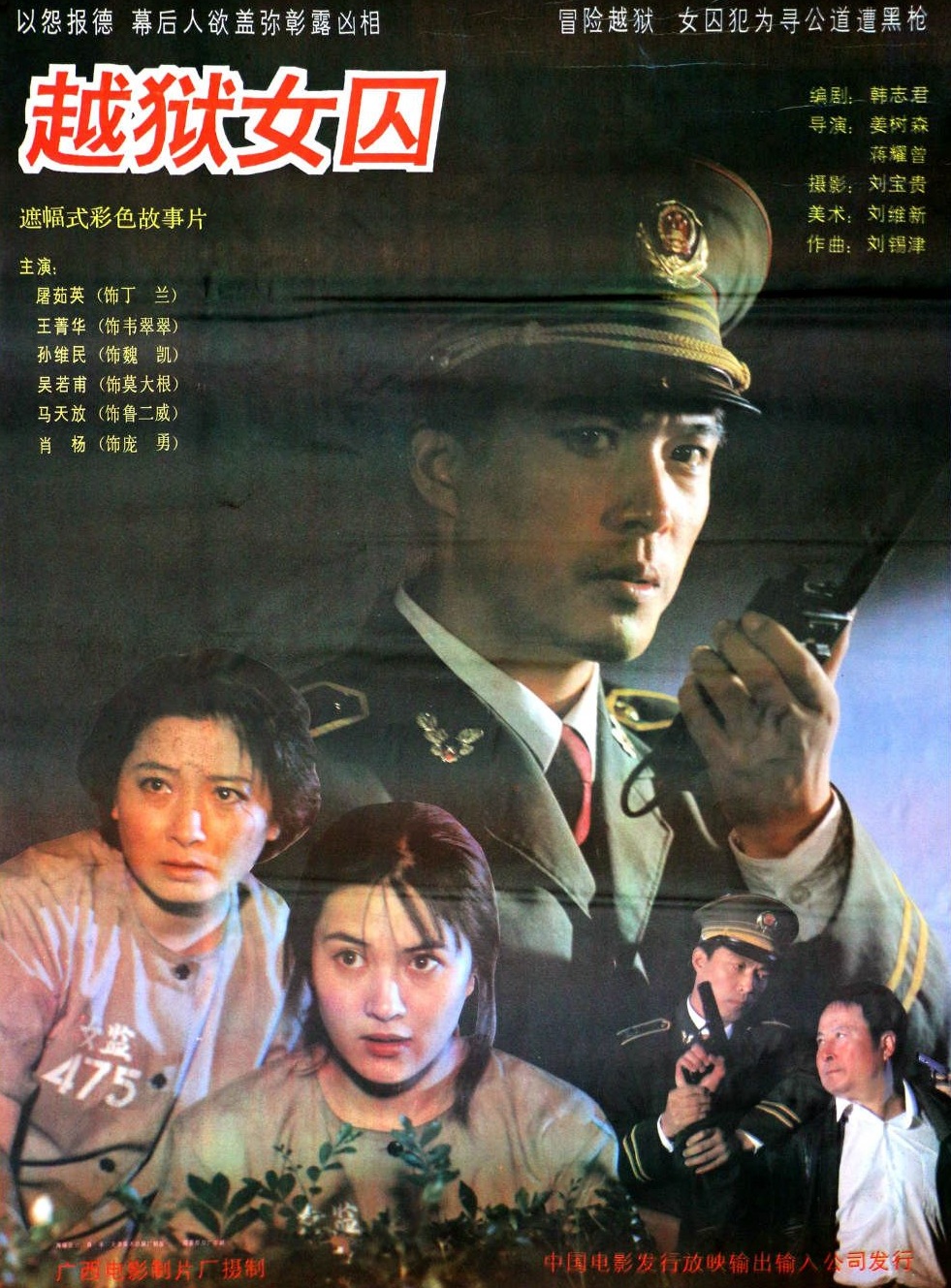 越狱女囚