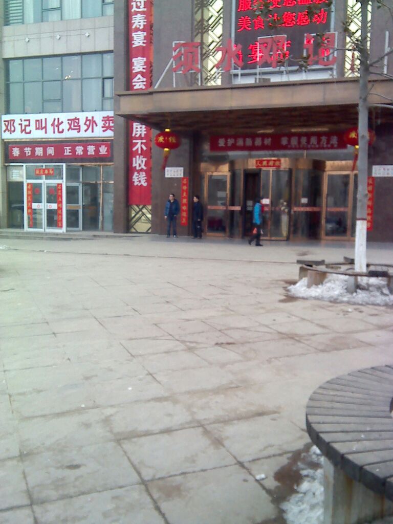 邓记叫化鸡外卖(中原路店)