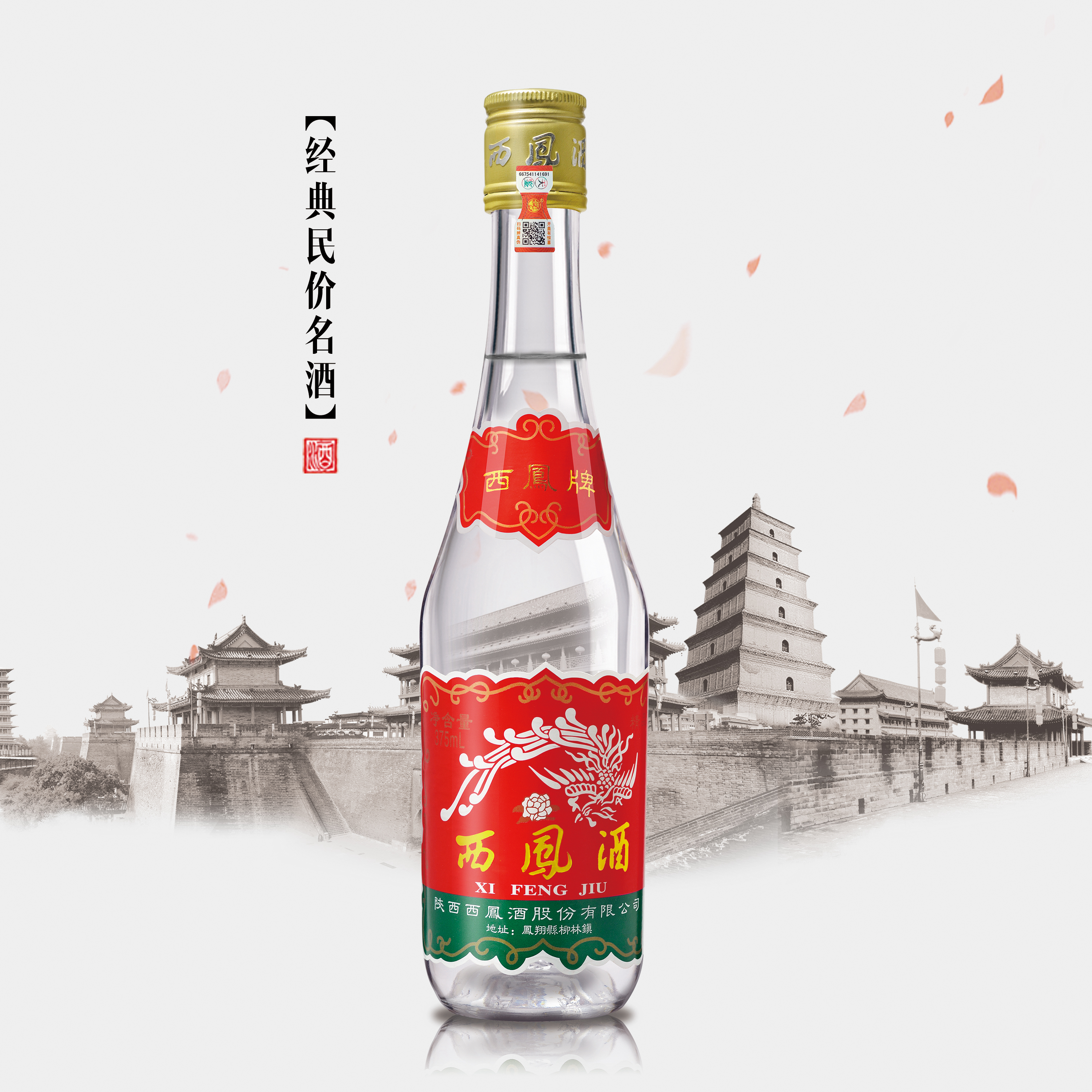  p>西凤酒, a target="_blank" href="/item/陕西省/19657132" data