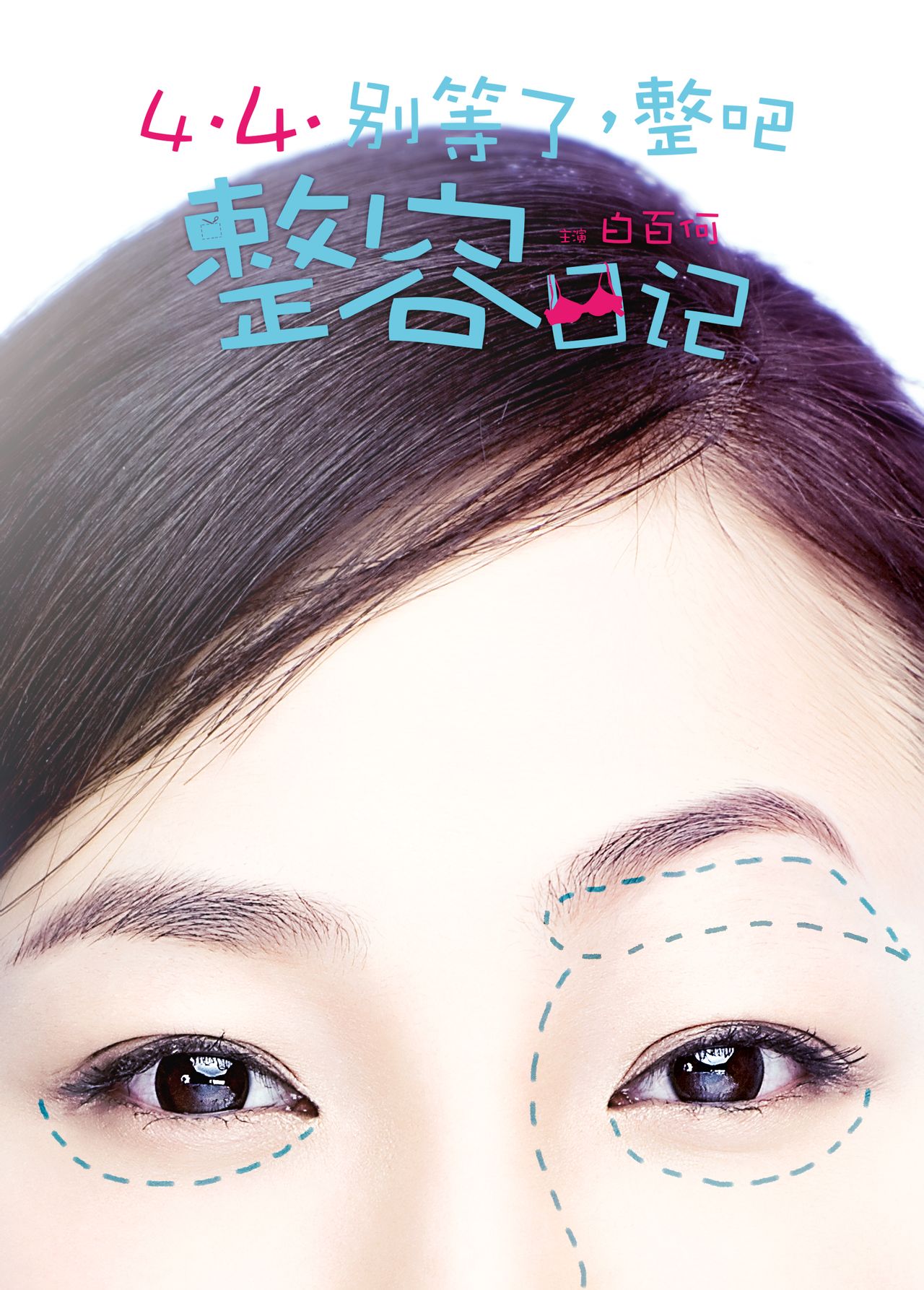  p>《整容日记》是由 a href="#" data-lemmaid="17069">林爱华 /a>