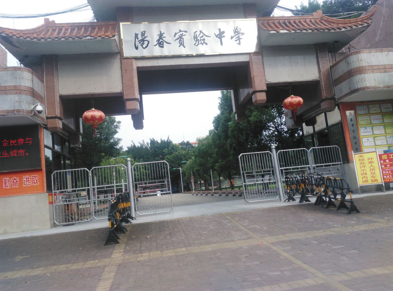  p>阳春市实验中学,成立于2003年秋,是位于广东省阳春市的一所公办