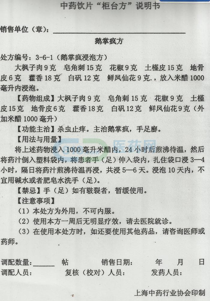  p>鹅掌风侵泡方治疗鹅掌风可以避免刺激发病部位,可以祛风除湿,凉血