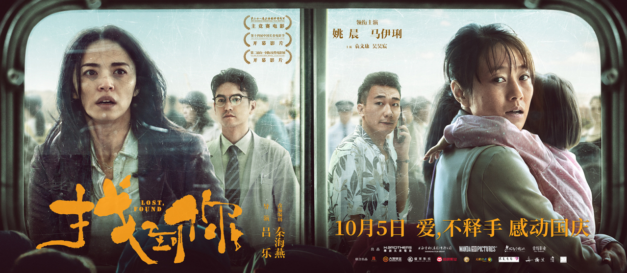 找到你（中国内地2018年姚晨、马伊琍主演电影）_百度百科
