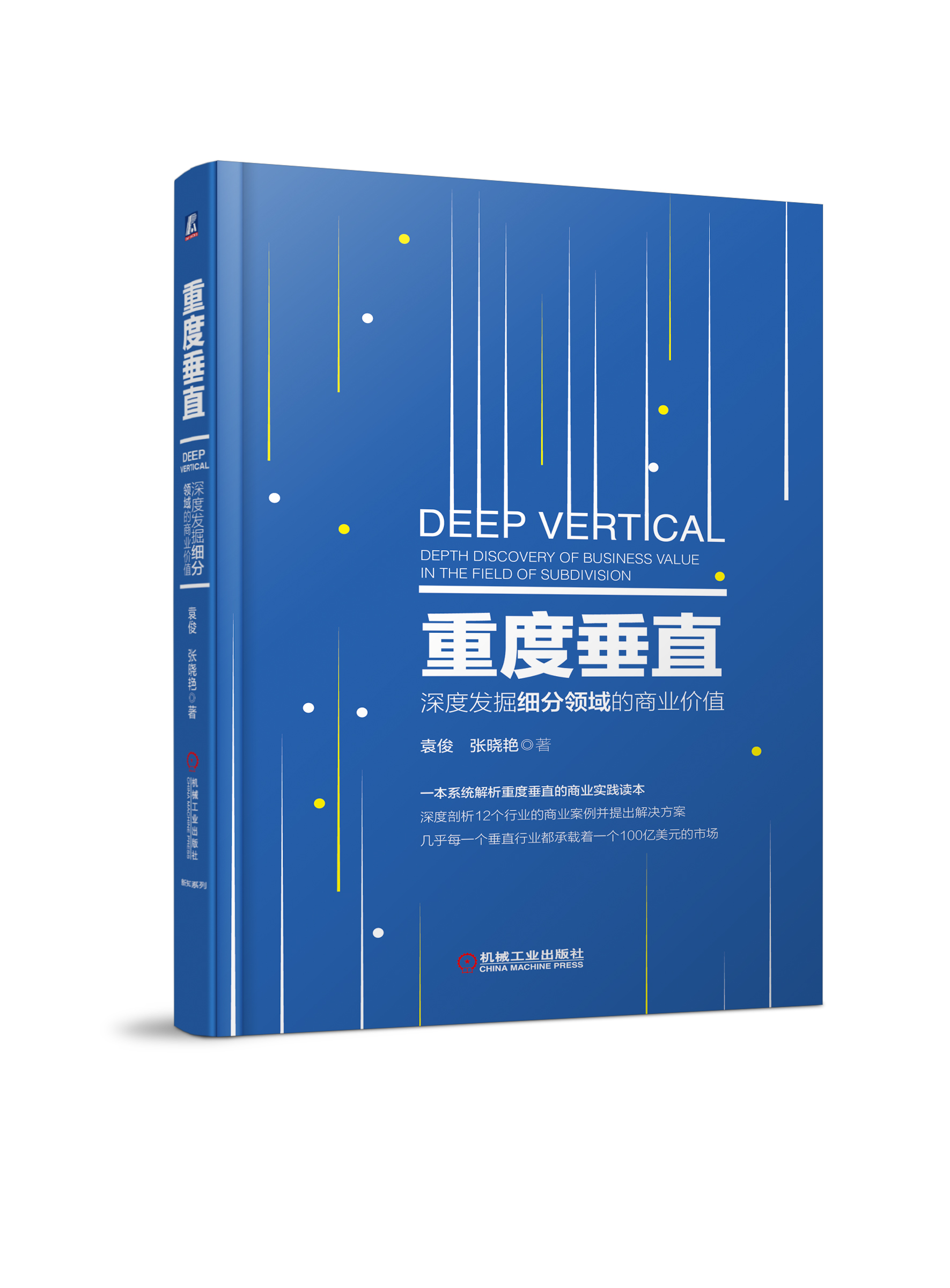 重度垂直:深度挖掘细分领域的商业机会