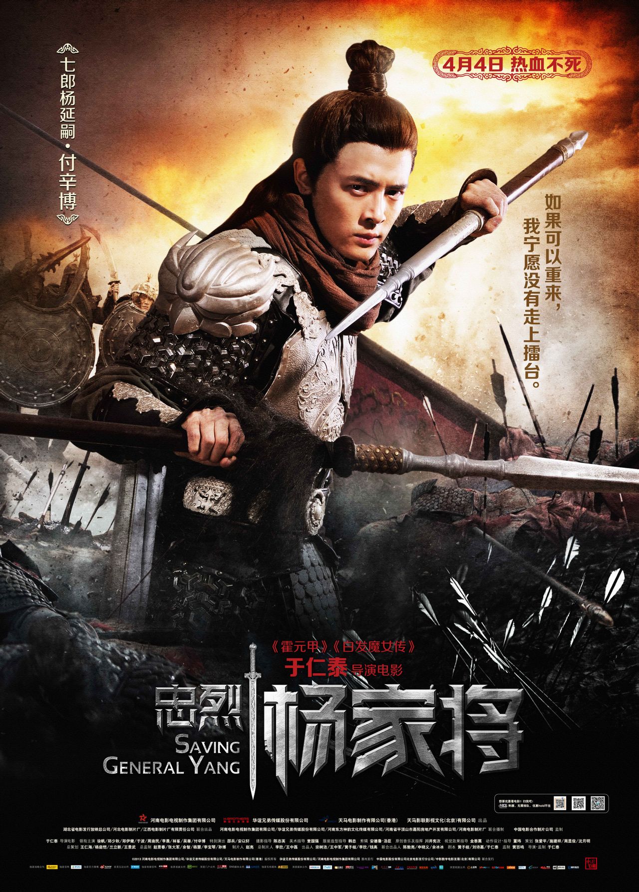 忠烈杨家将