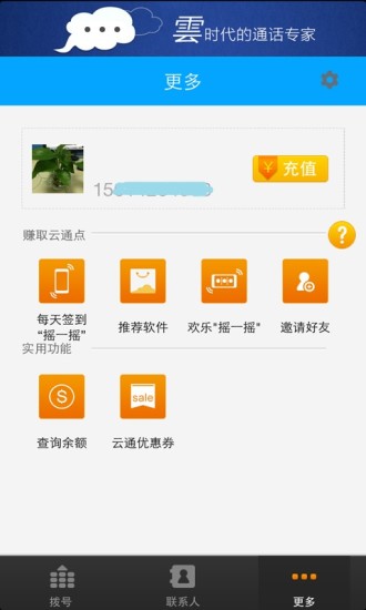 网络电话什么软件收费便宜又好用