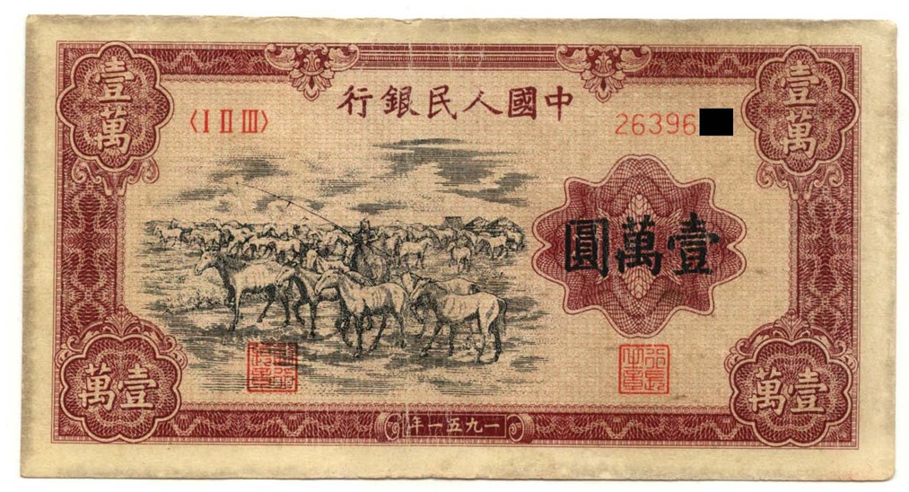  p data-id="gnbtkic9pv">一万元牧马图发行于1951年5月17日,其时正值