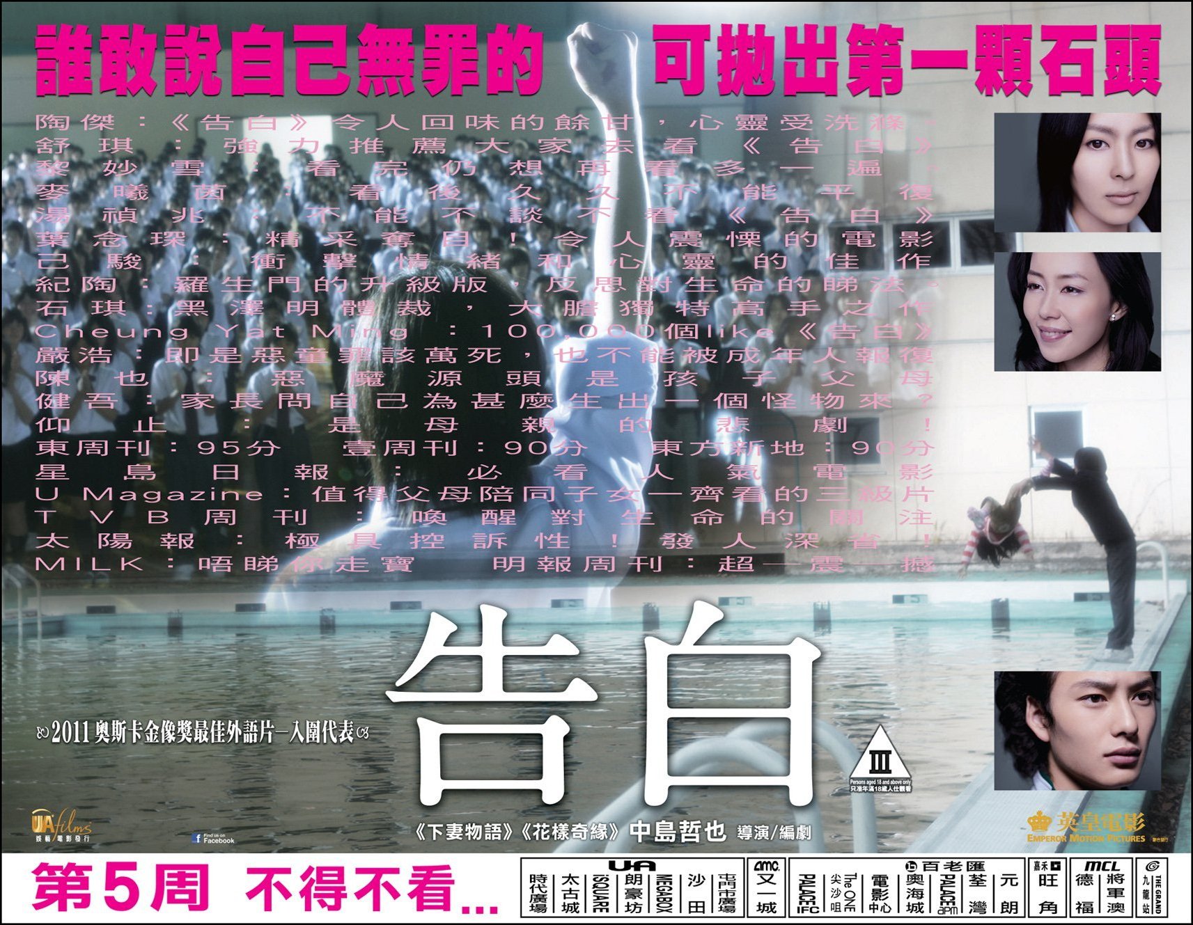  p>《告白》是一部2010年日本电影,根据小说《告白》改编而成.