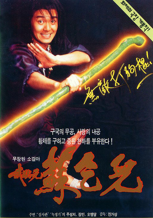  p>《武状元苏乞儿》是由 a target="_blank" href="/item/中国电影