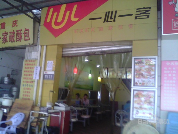 一心一客 全网资源