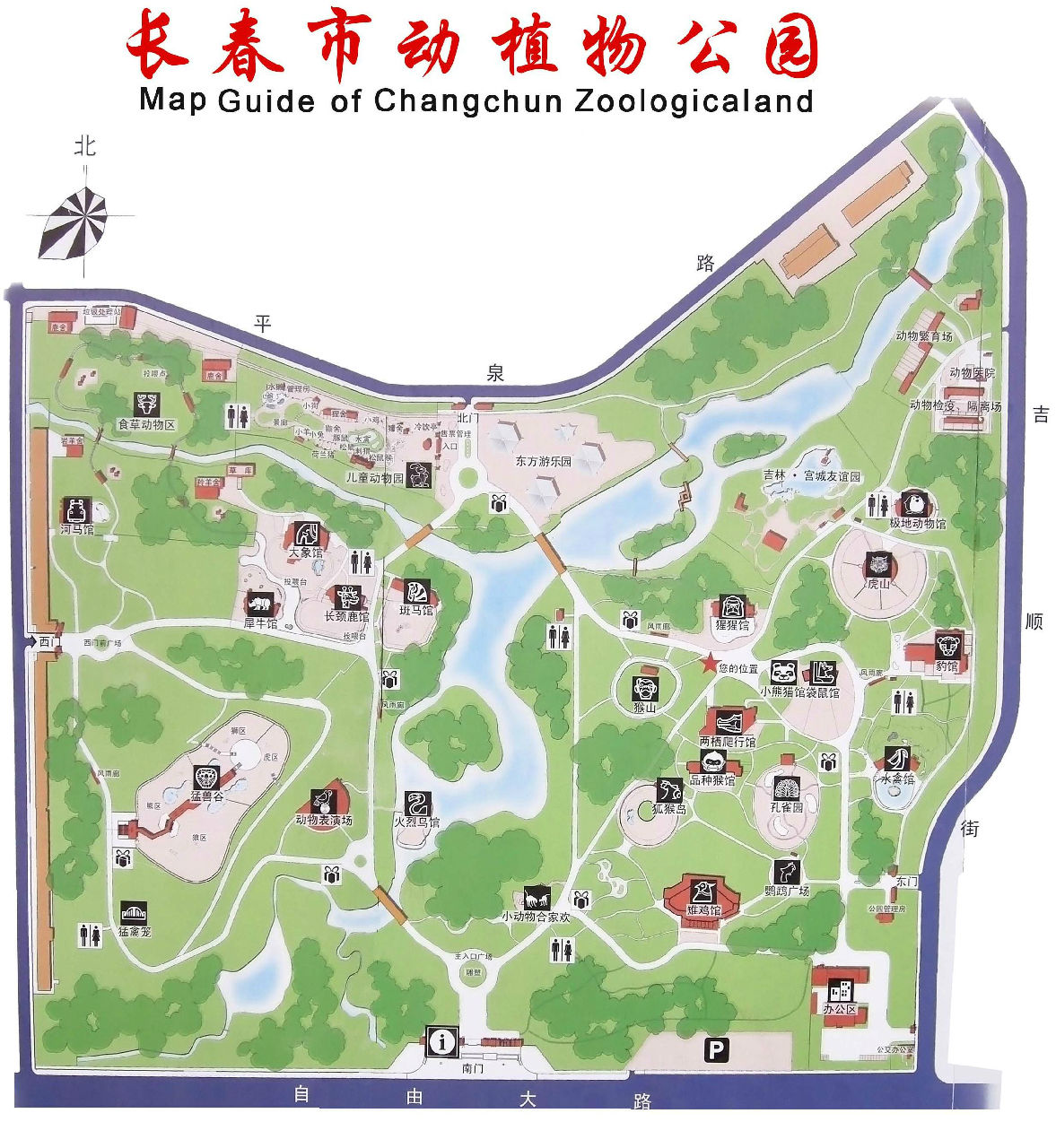 长春市动植物公园