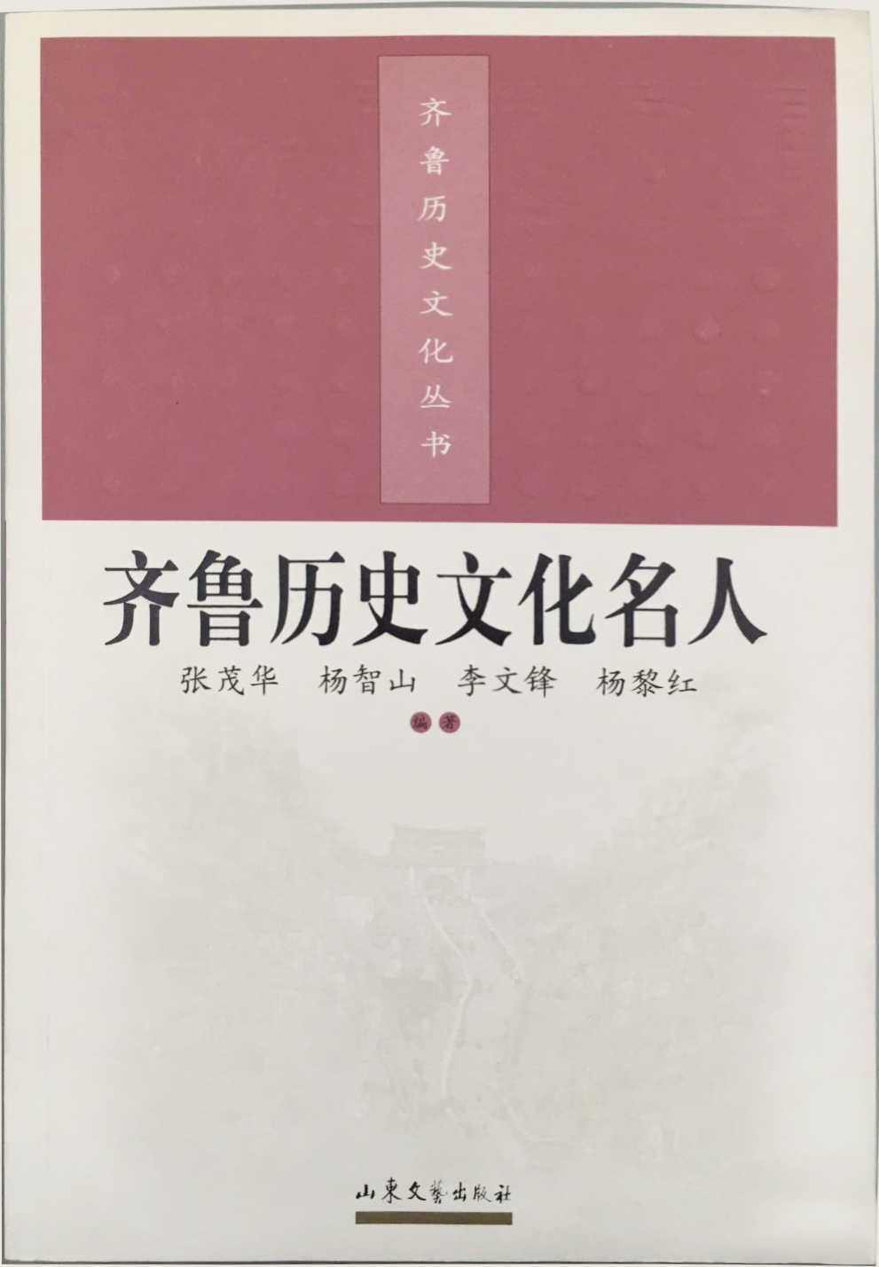 《齐鲁历史文化名人》是2004年 a target="_blank" href="/item/山东