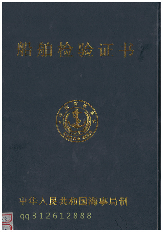  p>船舶检验证书(ship certificates of inspection)是验船机构对船舶