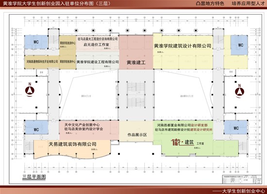 黄淮学院创新创业园
