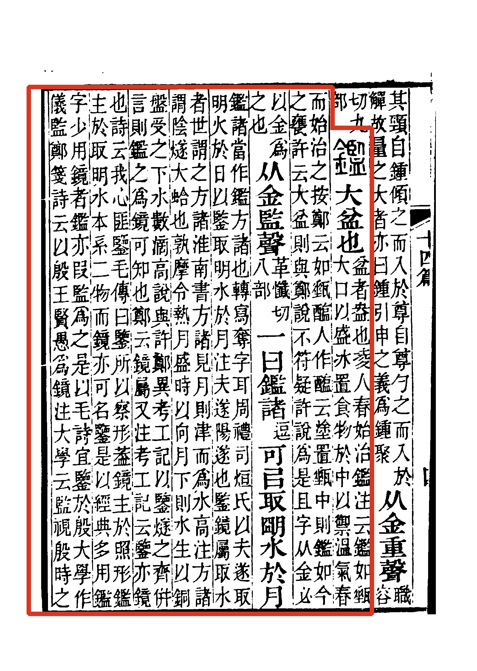 "鉴"的古字写作"监".