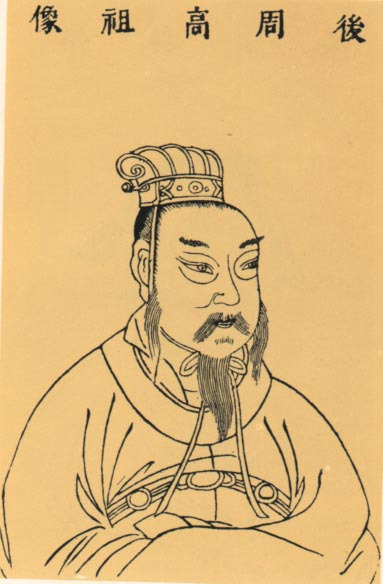 郭威（五代十国时期后周开国皇帝）_百度百科