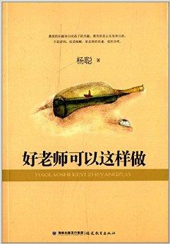 为什么要做老师
