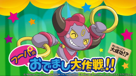 宝可梦 the movie XY 光环的超魔神胡帕_百度百科