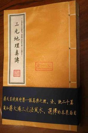 地理三元