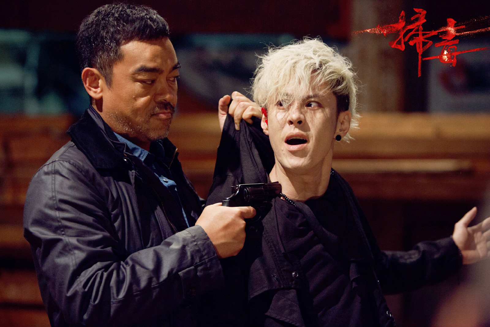 扫毒