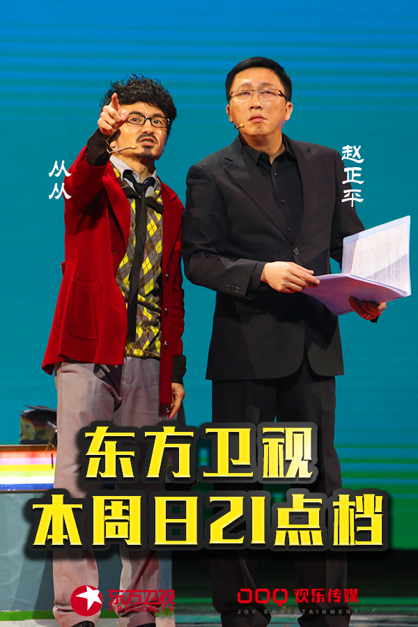 欢乐喜剧人第二季