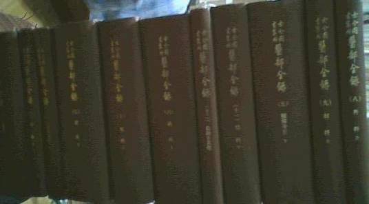 古今图书集成·医部全录_百度百科
