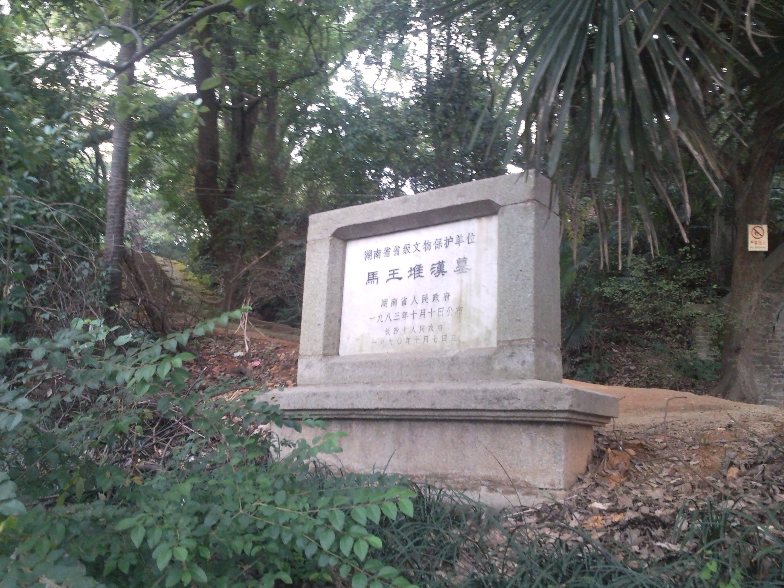  p>马王堆汉墓,位于湖南省 a target="_blank" href="/item/长沙市