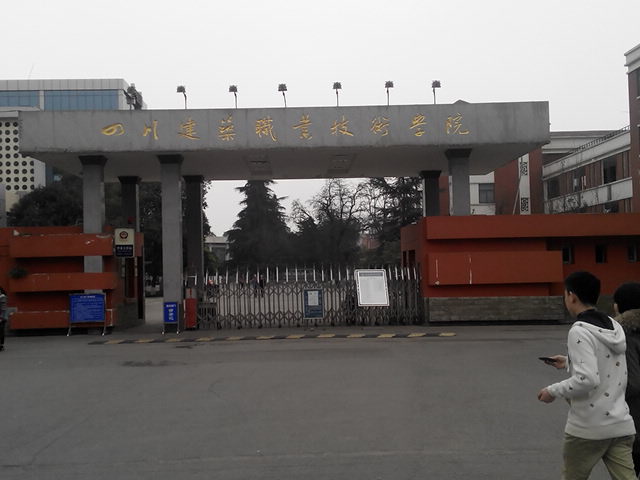  p></p></a>四川建筑职业技术学院是由 a target="_blank" href="/item/四川省