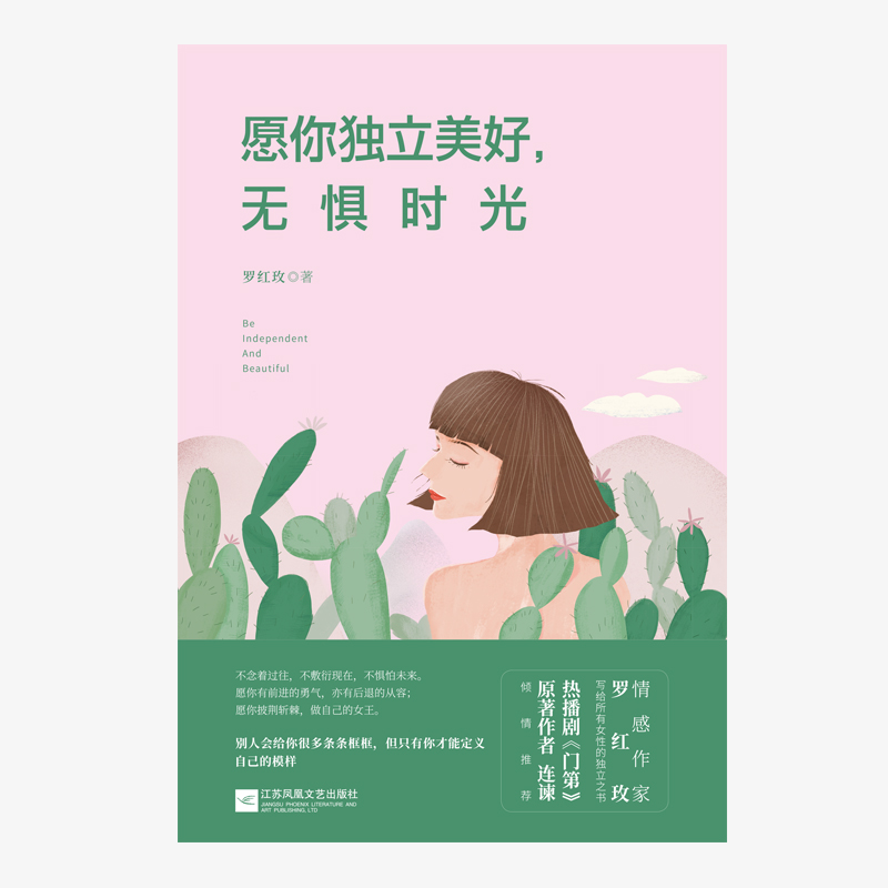 愿你独立美好,无惧时光