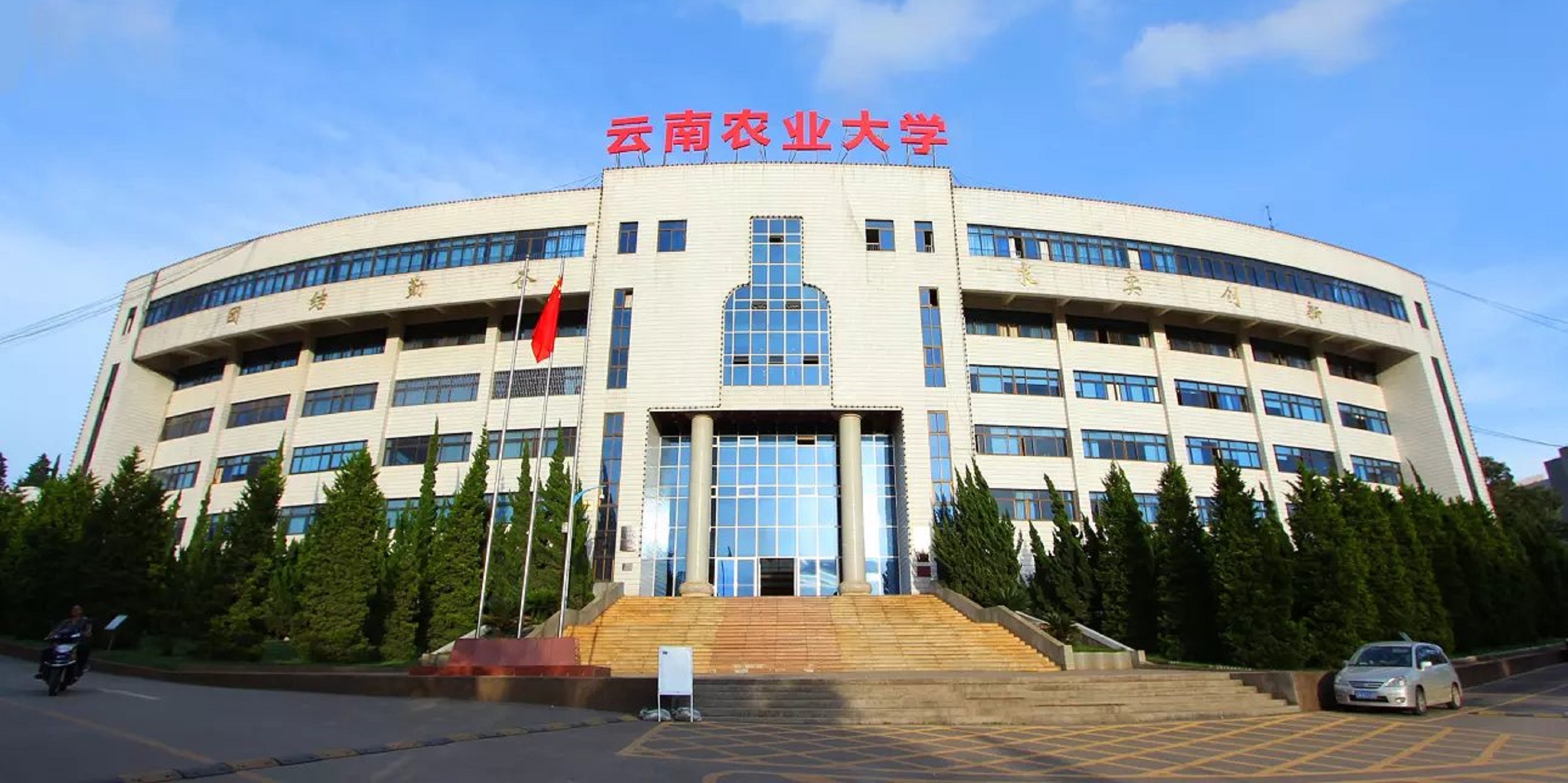  p>云南农业大学(yunnan agricultural university,yau),简称"云农大"