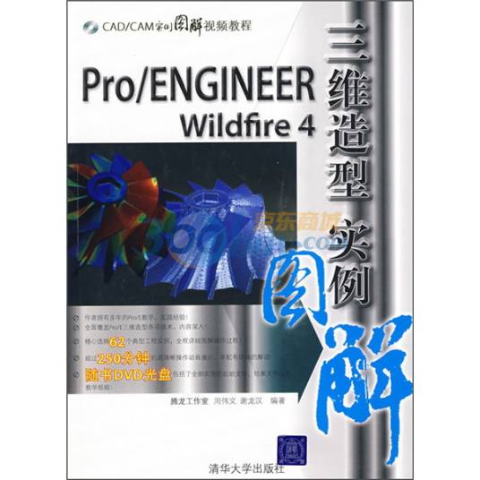 Pro/ENGINEER Wildfire 4三维造型实例图解_百度百科