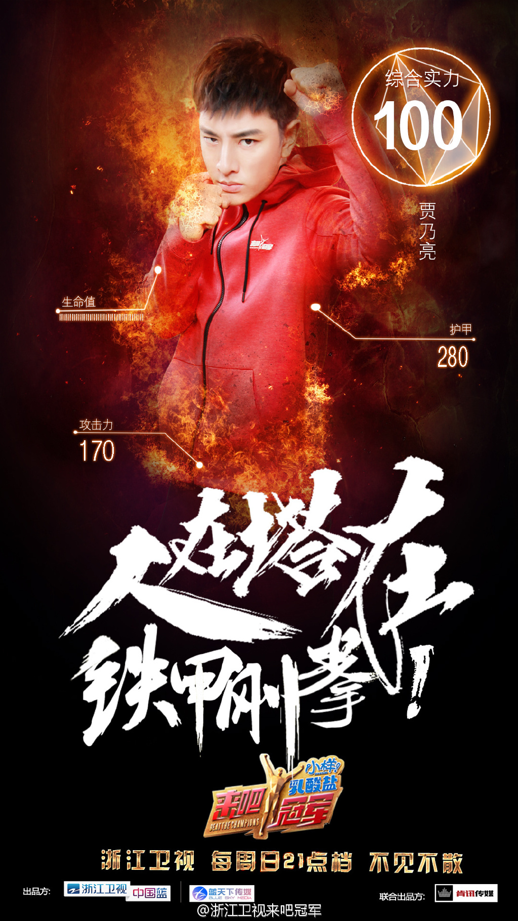 来吧冠军第一季