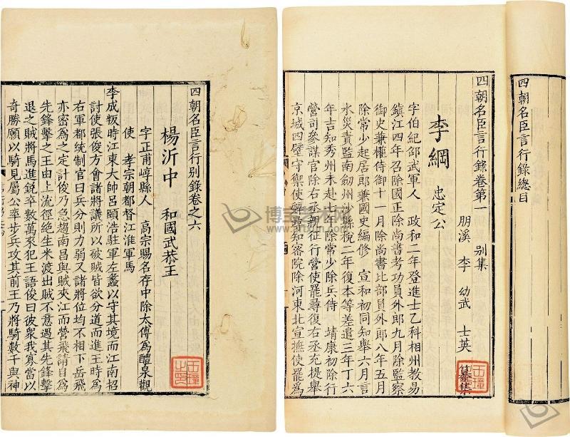 宋名臣言行录_百度百科