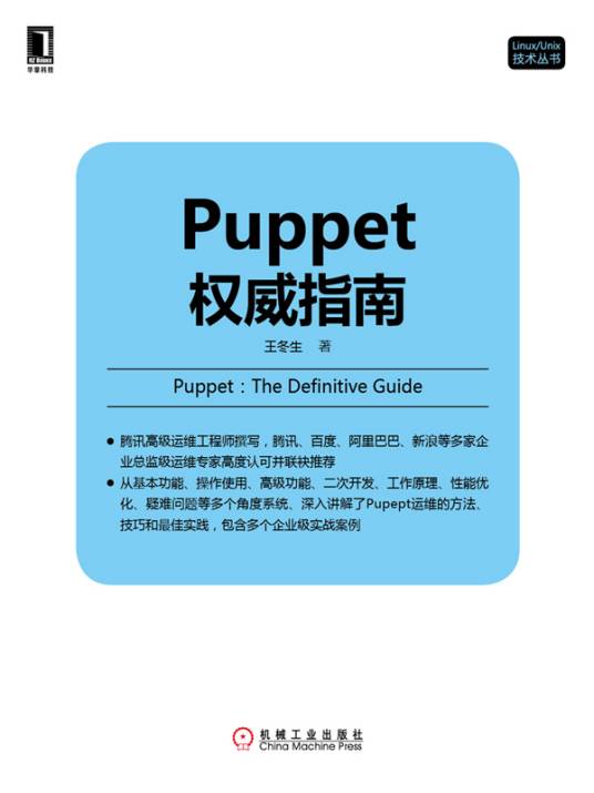 Puppet权威指南_百度百科