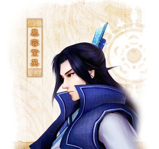 慕容紫英,单机游戏《 a target="_blank" href="/item/仙剑奇侠传四">