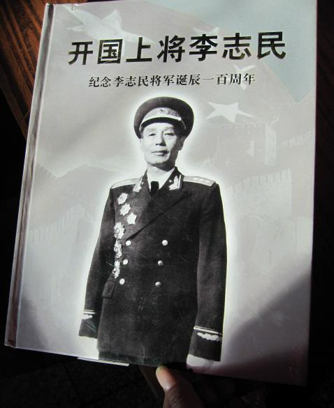 李志民