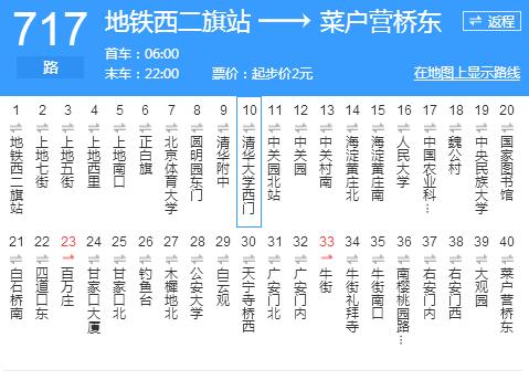 target="_blank" href="/item/公交">公交 /a>线路,隶属北京公交集团