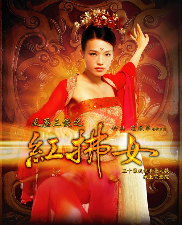  p>《风尘三侠之红拂女》是 a href="#">华夏视听环球传媒(北京)股份