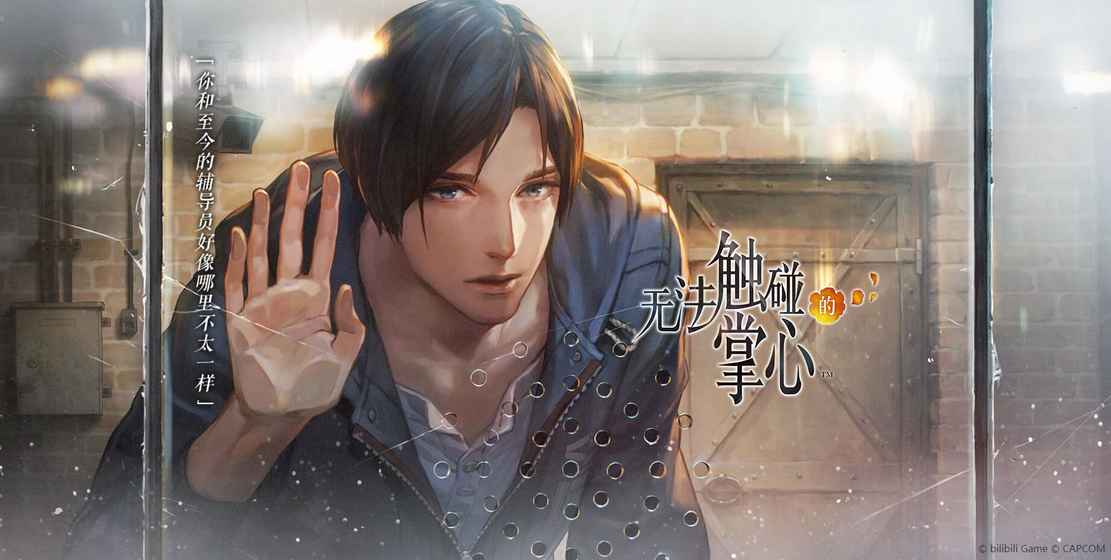 无法触碰的掌心